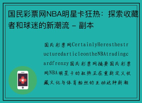 国民彩票网NBA明星卡狂热：探索收藏者和球迷的新潮流 - 副本