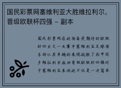 国民彩票网塞维利亚大胜维拉利尔，晋级欧联杯四强 - 副本